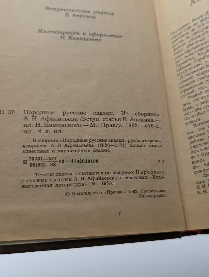 Народные русские сказки