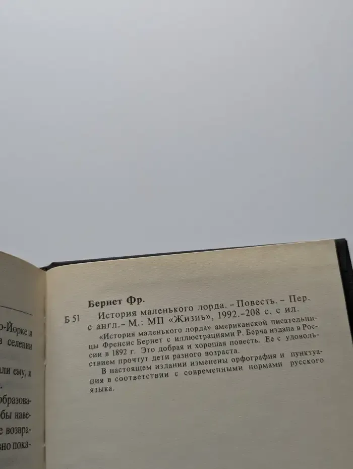 История маленького лорда