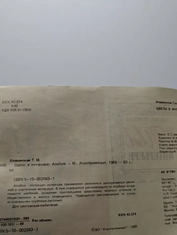 Цветы в интерьере