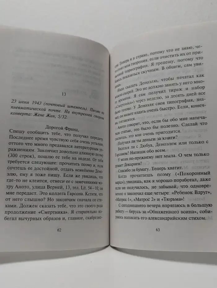 Франц, дружочек. Письма