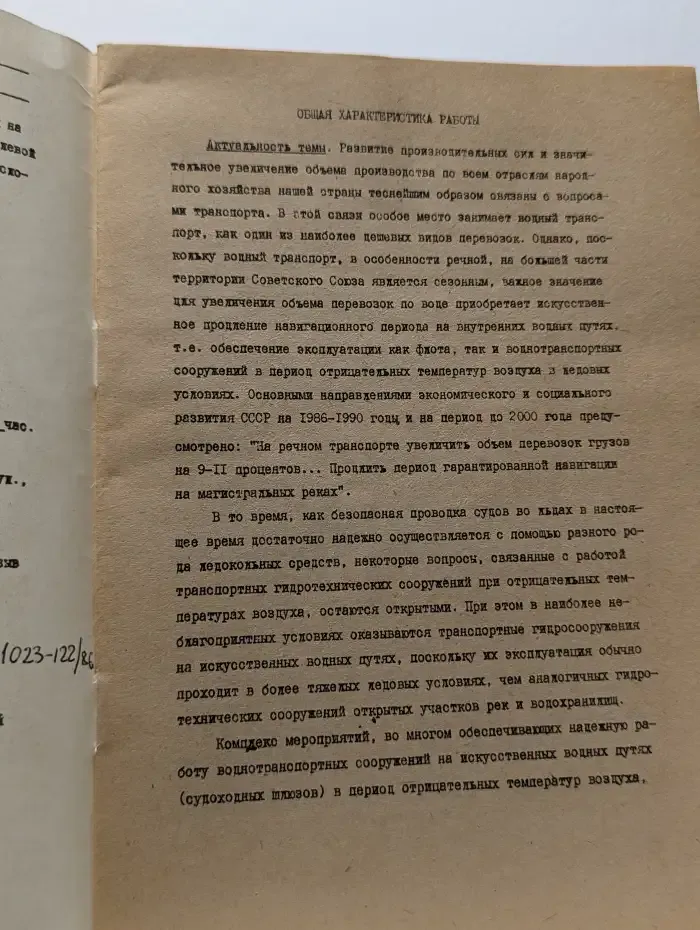 Обеспечение работы судоходных шлюзов при отрицательных температурах воздуха посредством пневмогидравлической установки