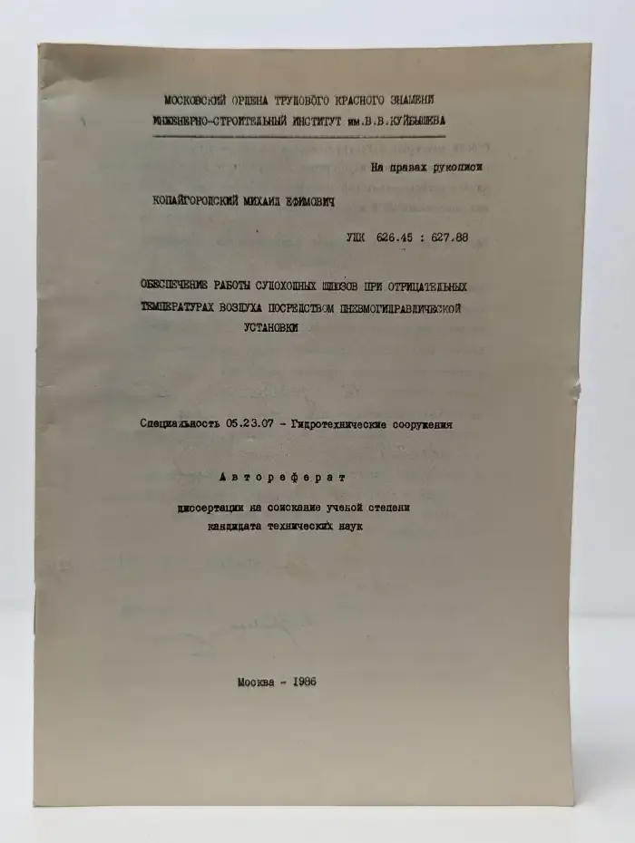 Обеспечение работы судоходных шлюзов при отрицательных температурах воздуха посредством пневмогидравлической установки
