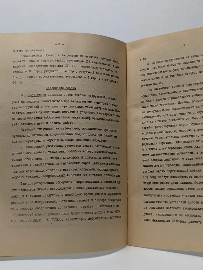 Обеспечение работы судоходных шлюзов при отрицательных температурах воздуха посредством пневмогидравлической установки