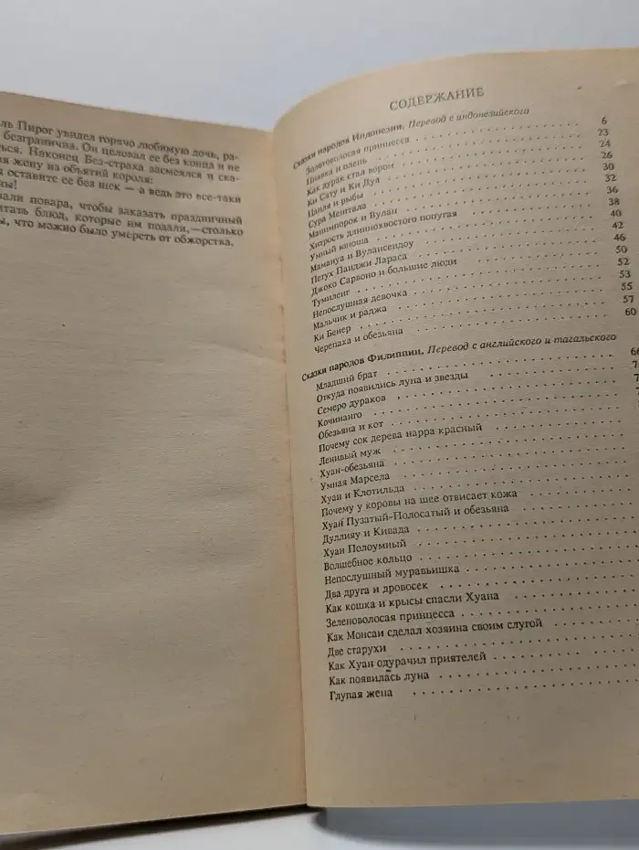 Сказки Южных островов