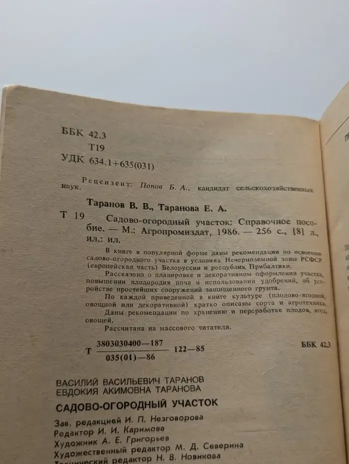 Садово-огородный участок