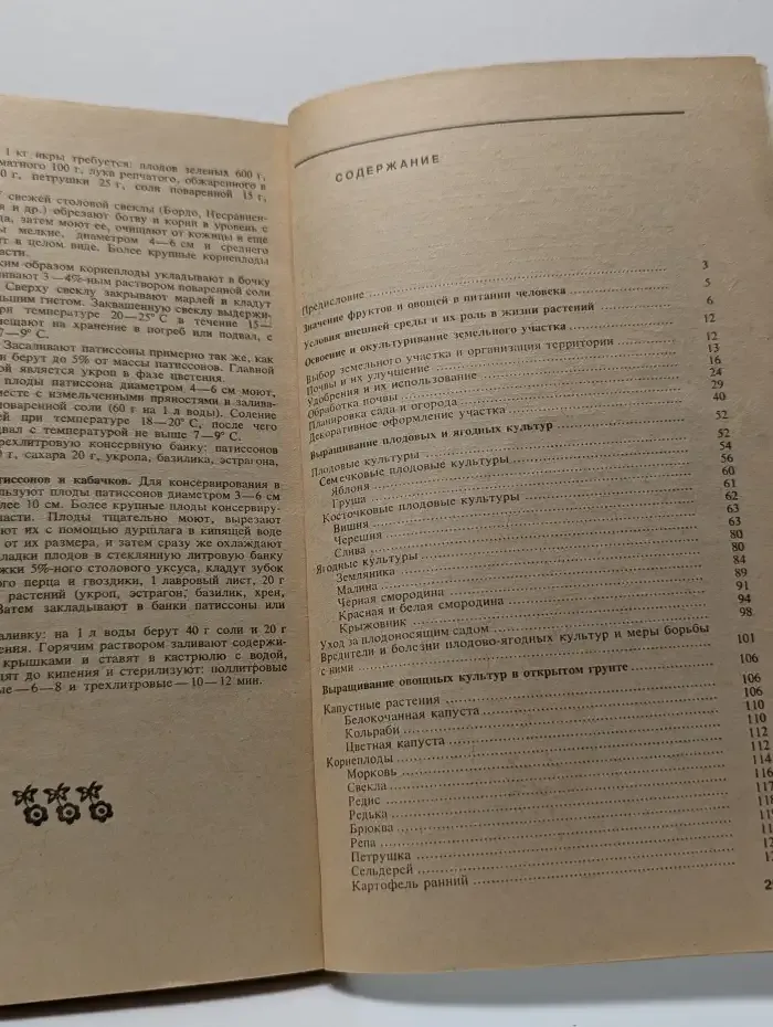 Садово-огородный участок