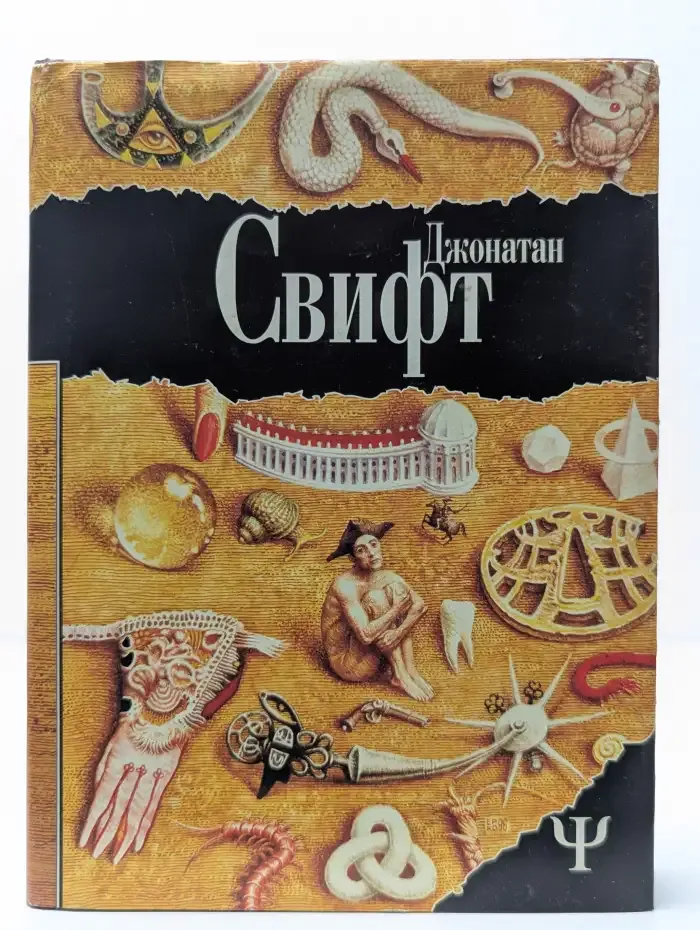 Мандри Гуллівера