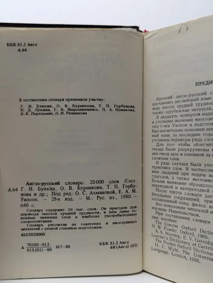 Англо-русский словарь. 20000 слов