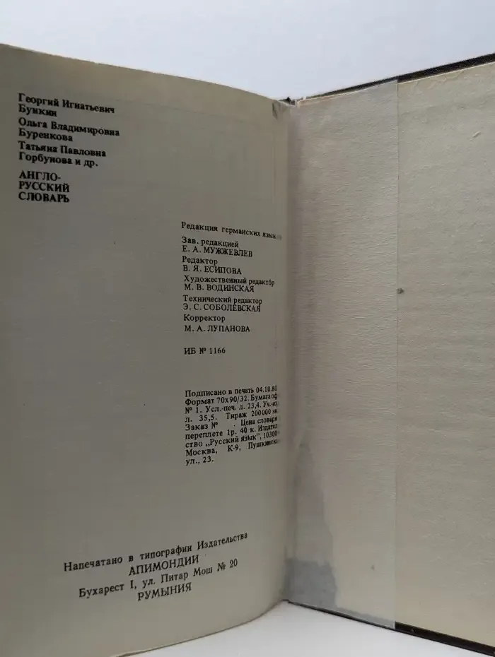 Англо-русский словарь. 20000 слов
