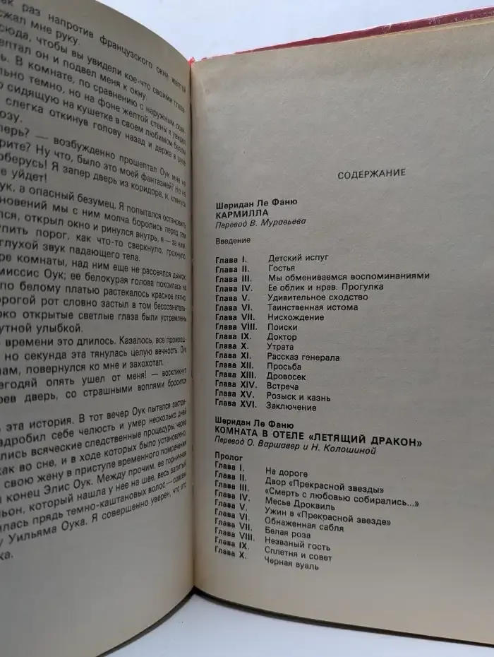 Шедевры викторианской готической прозы. Любовник-Фантом