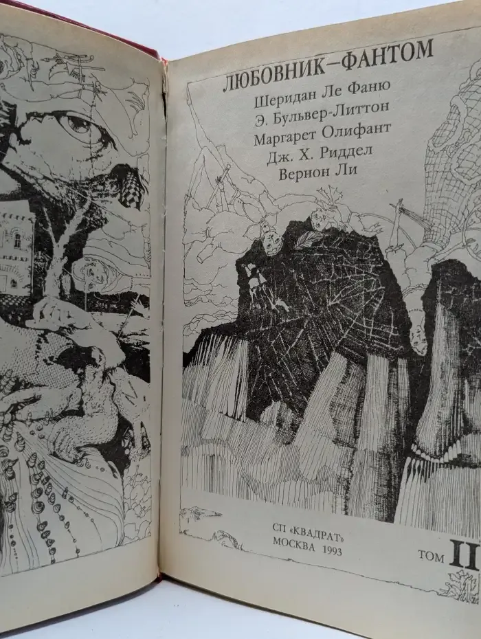 Шедевры викторианской готической прозы. Любовник-Фантом
