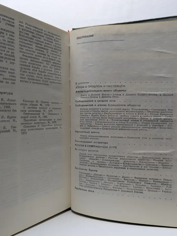 Настольная книга атеиста