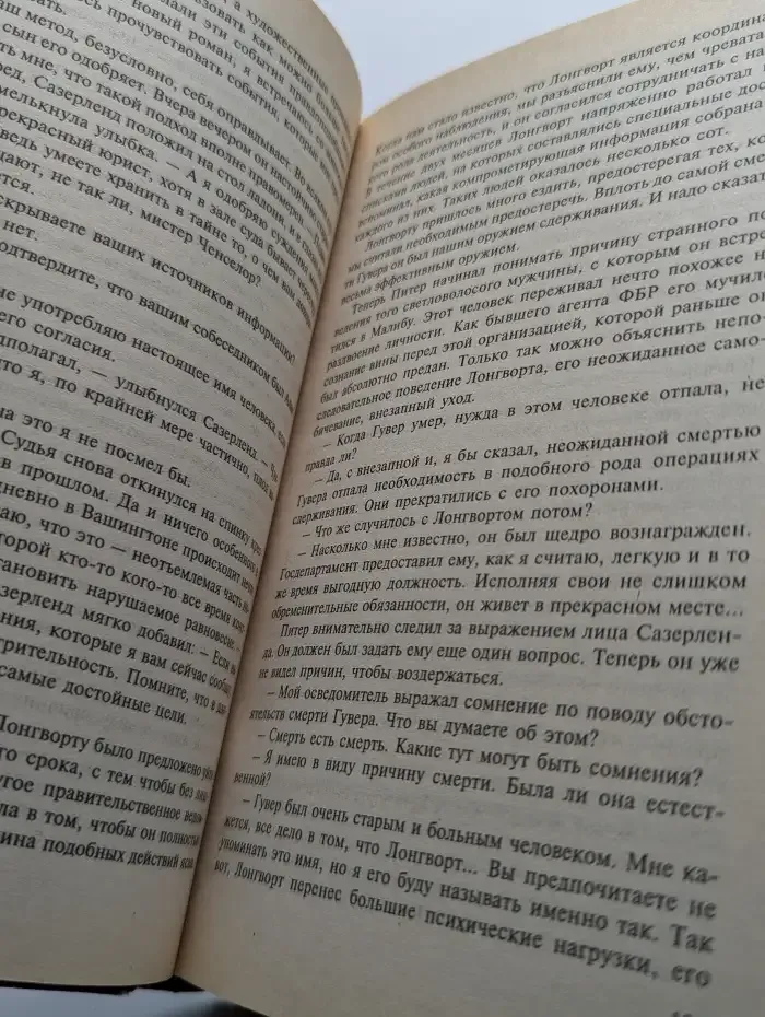 Рукопись Ченселора