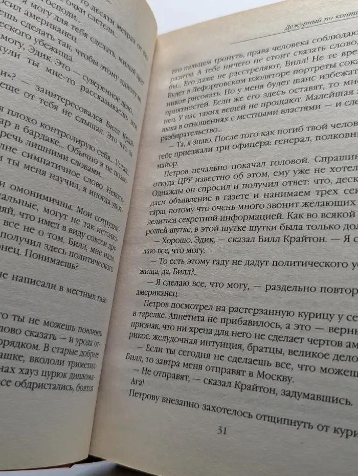 Дежурный по континенту