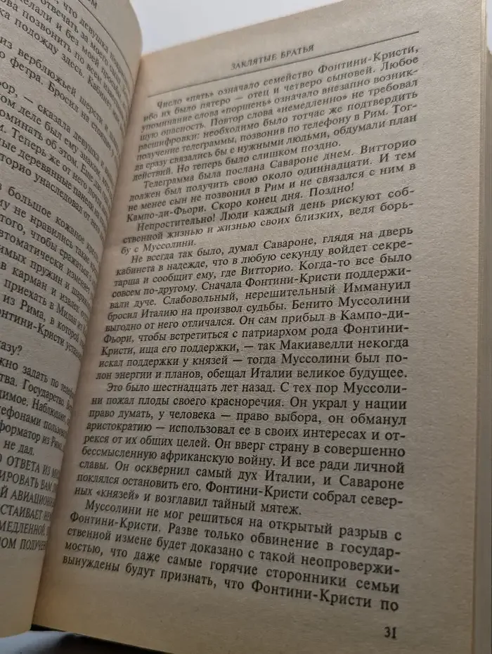 Заклятые братья