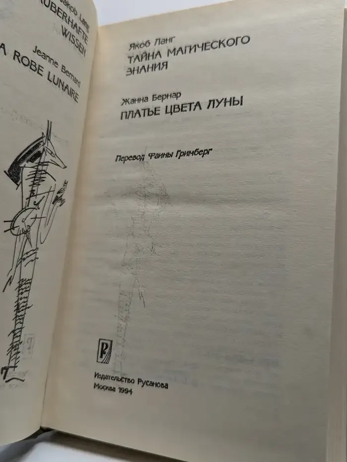Тайна магического знания. Платье цвета луны