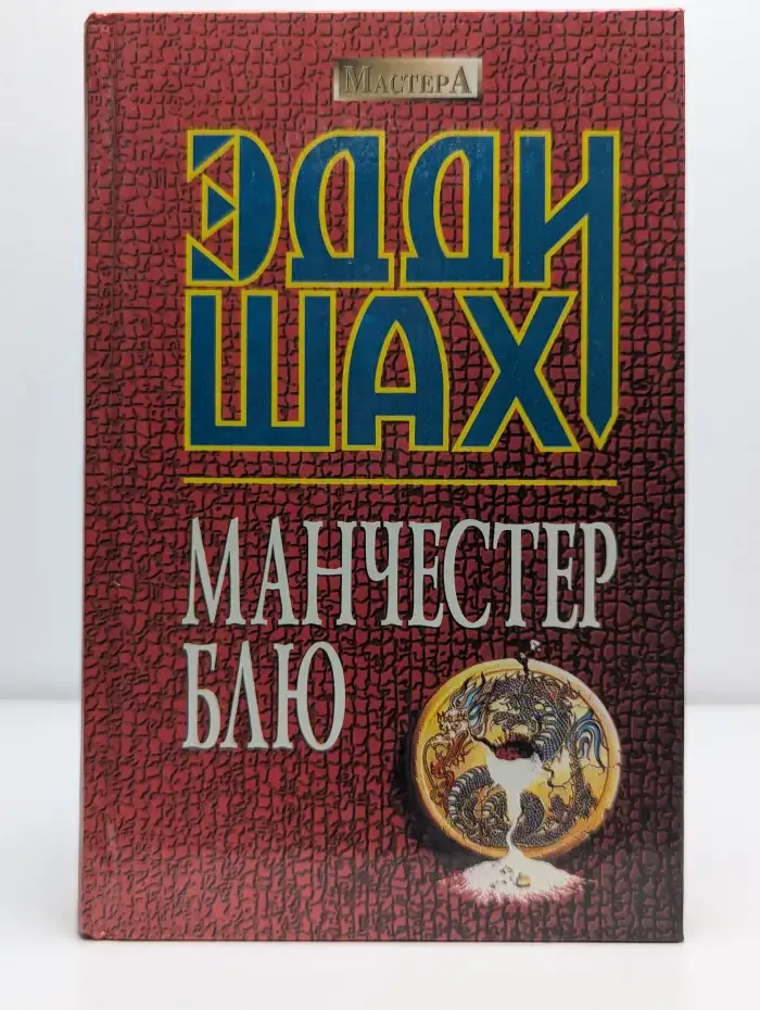 Манчестер блю