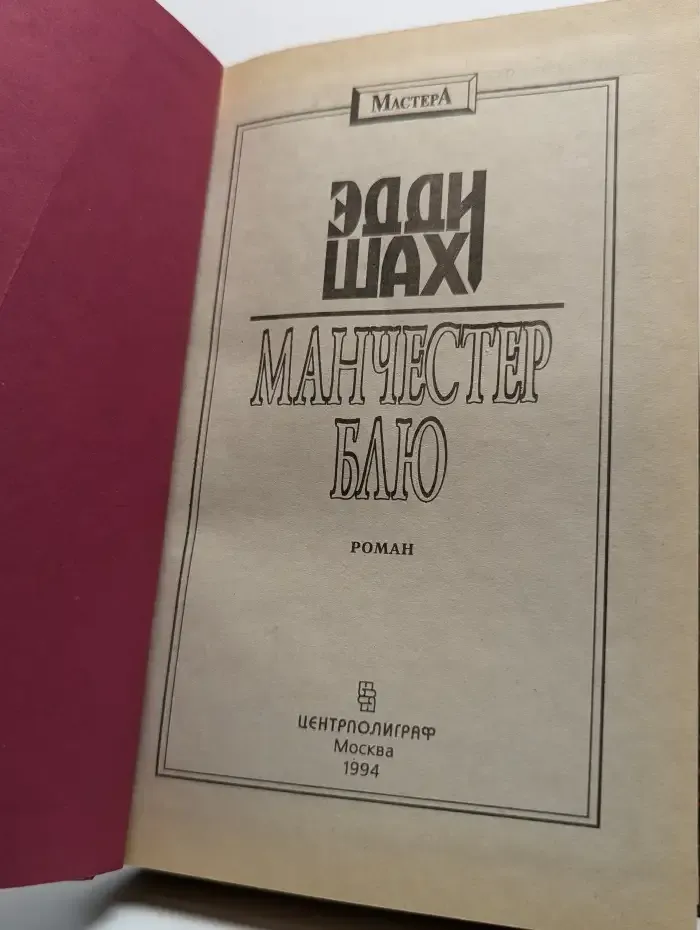 Манчестер блю