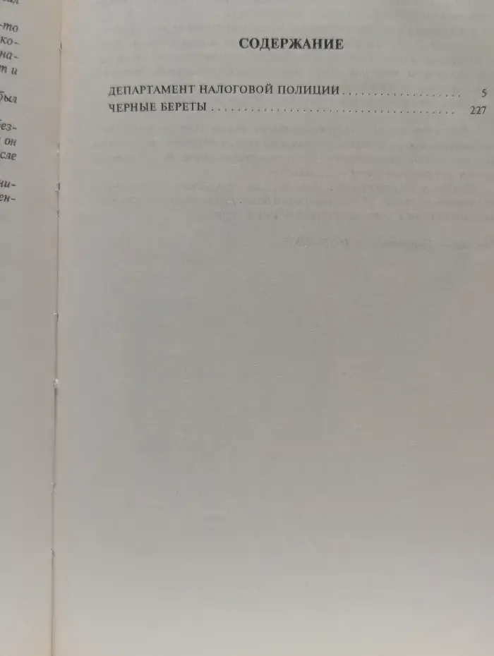 Департамент налоговой полиции
