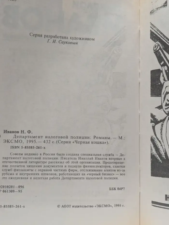 Департамент налоговой полиции
