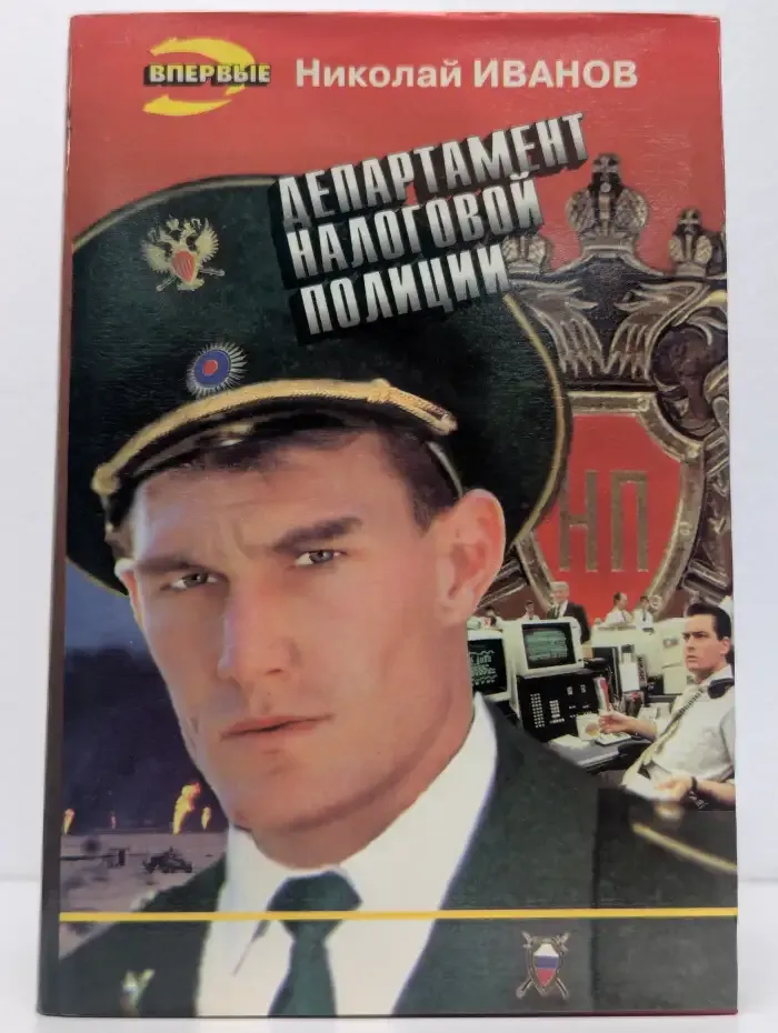 Департамент налоговой полиции