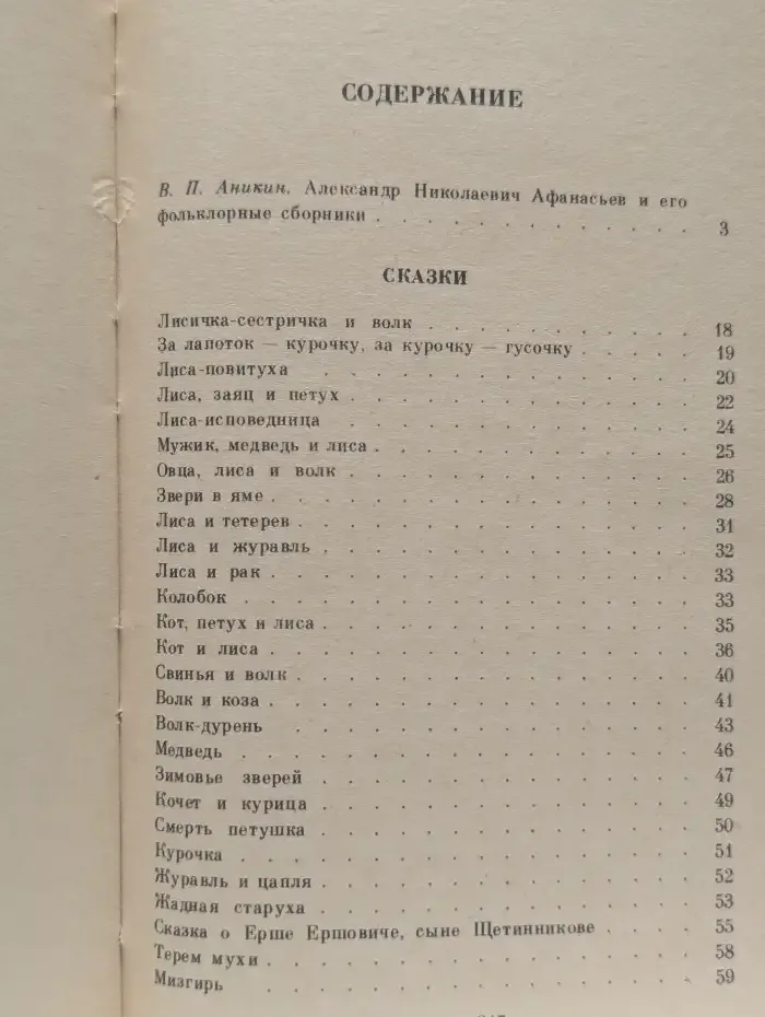 Народные русские сказки