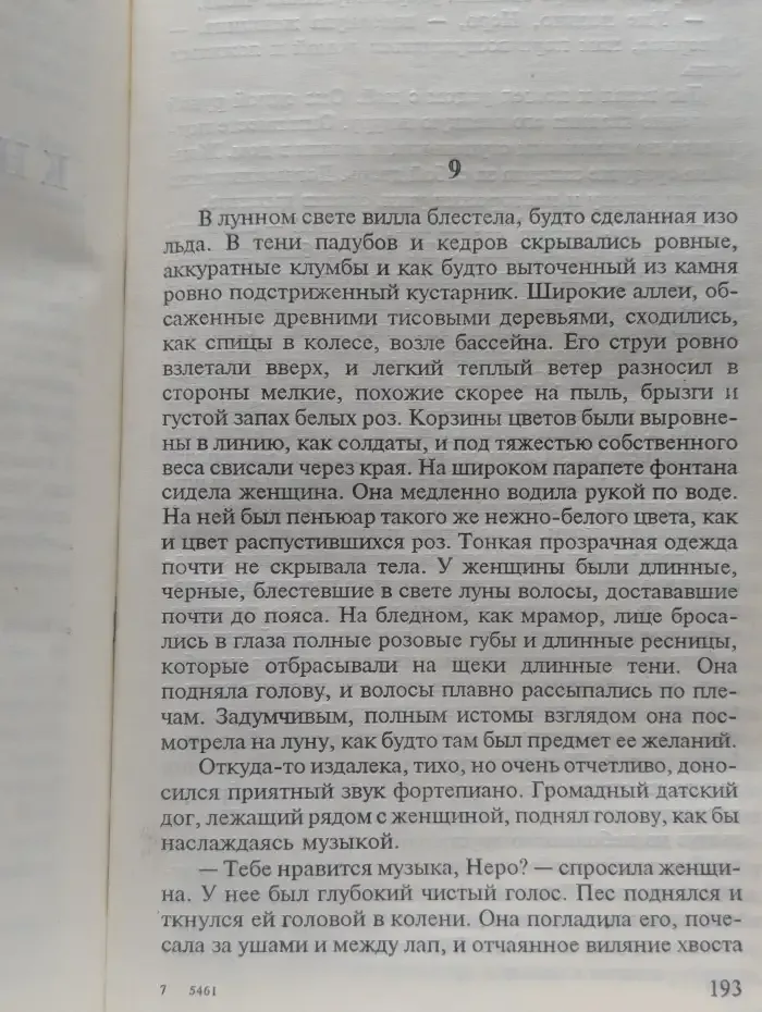 Двойная жизнь