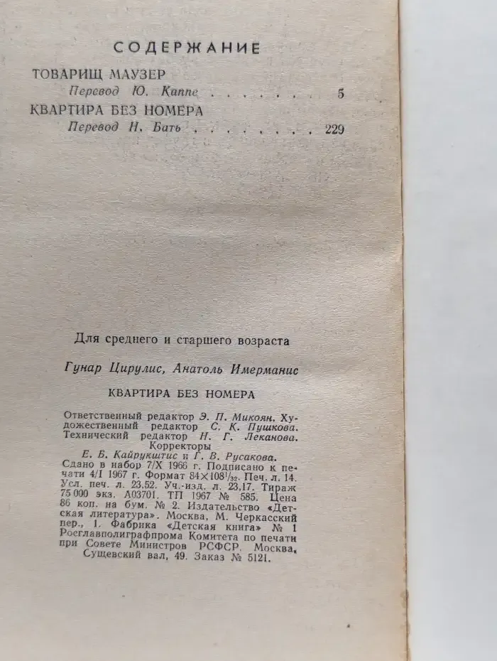 Квартира без номера
