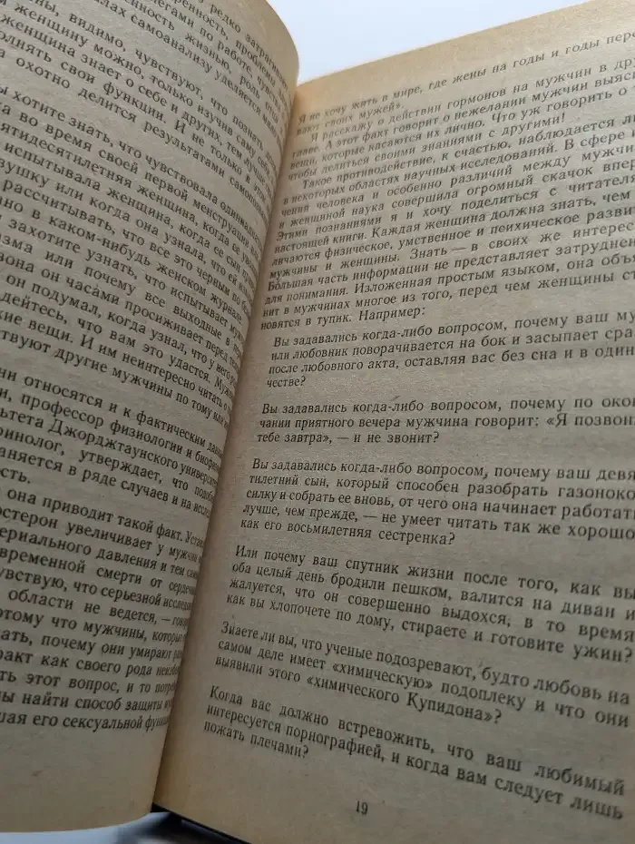 Что каждая женщина должна знать о мужчинах