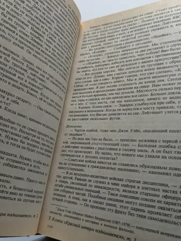 Красный шторм поднимается. В 2 томах. Том 2