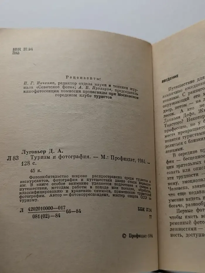 Туризм и фотография