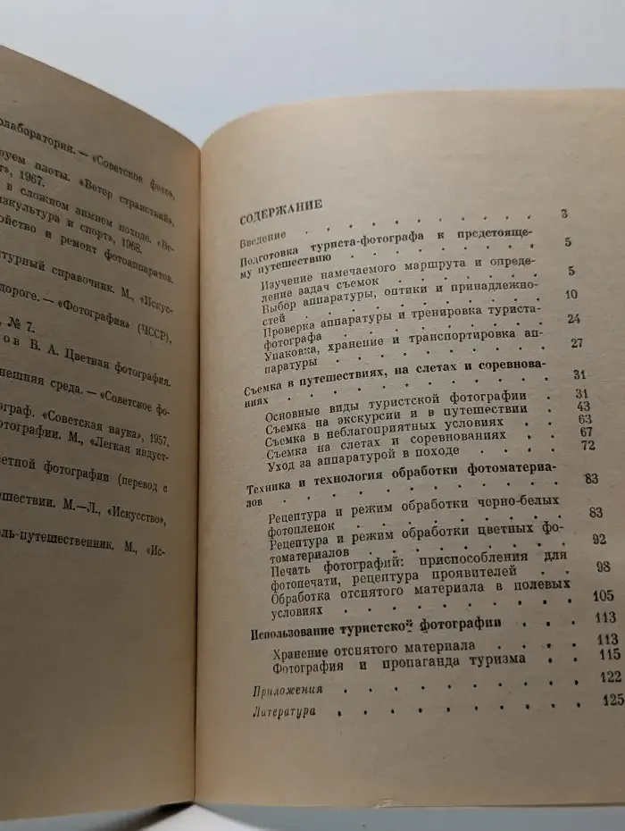 Туризм и фотография