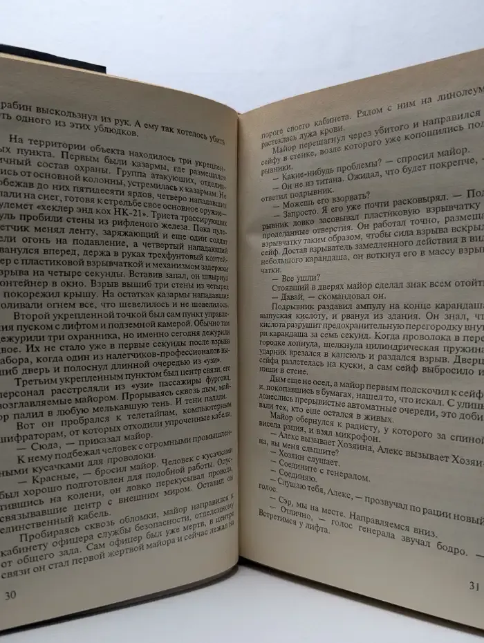 За день до полуночи