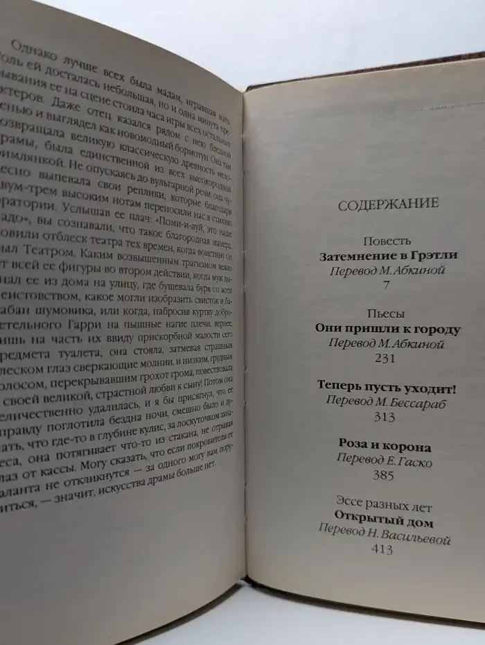 Затмение в Грэтли