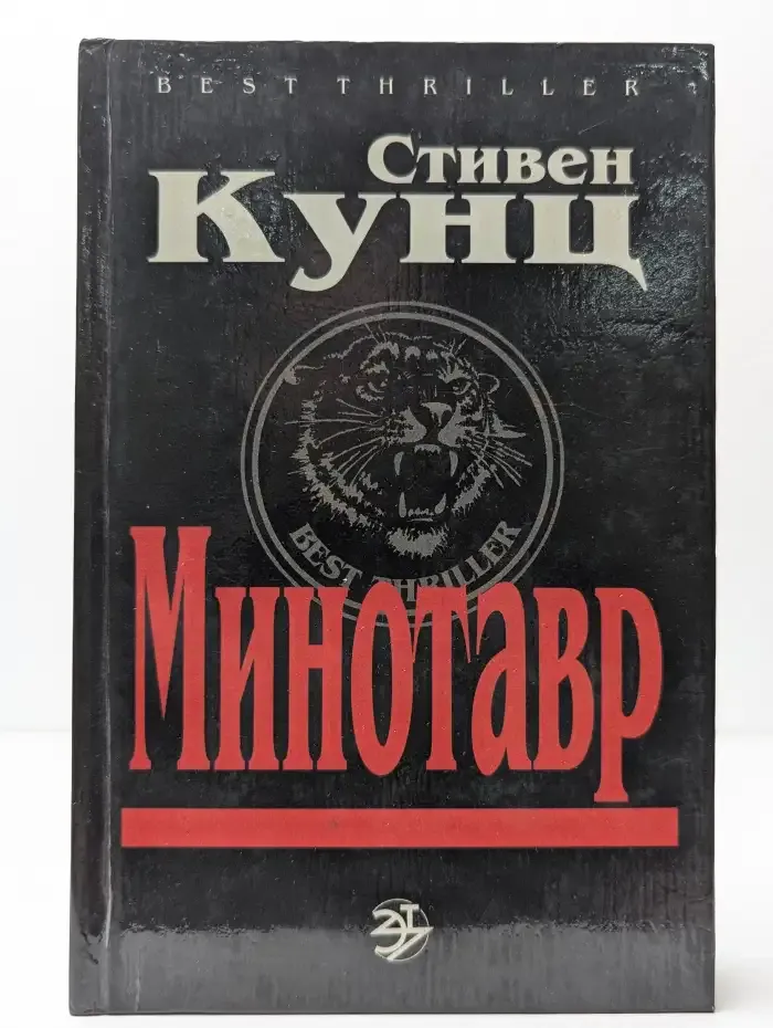 Минотавр