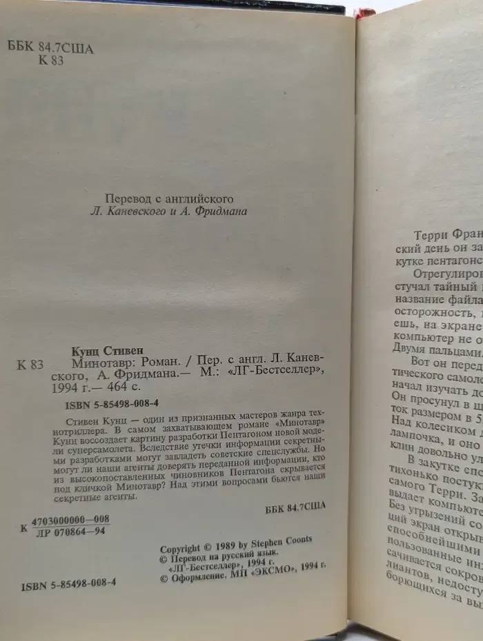 Минотавр
