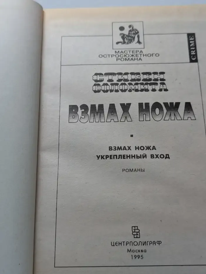 Взмах ножа