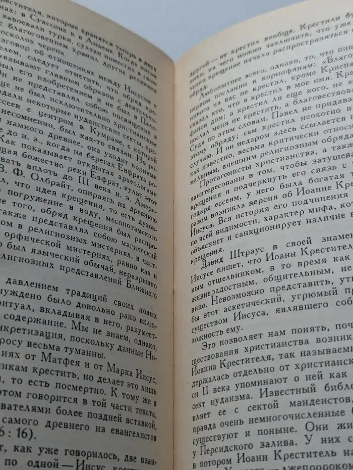 Сказания евангелистов