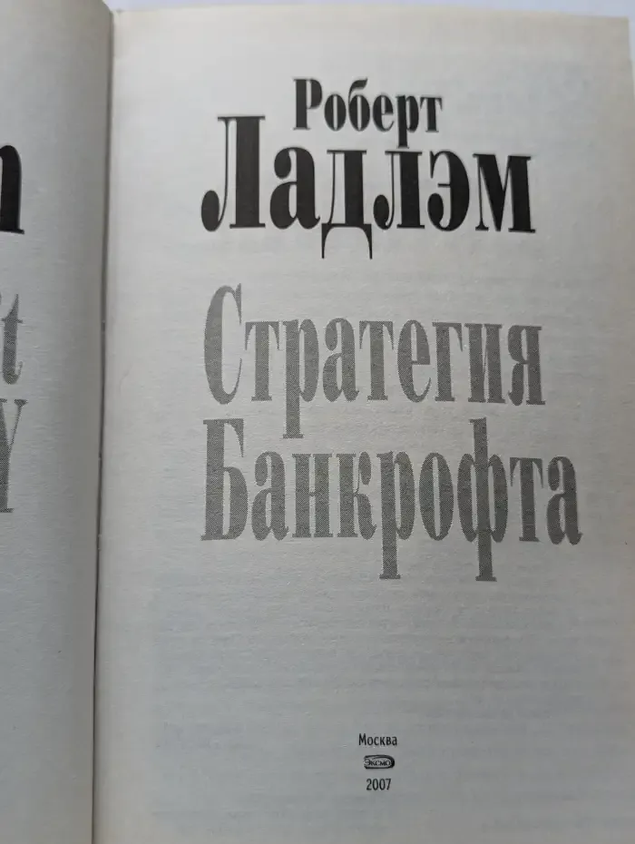 Стратегия Банкрофта