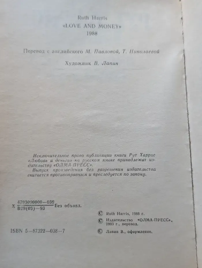 Любовь и деньги