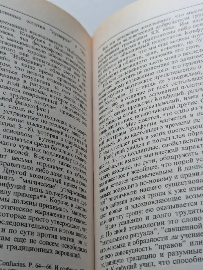 Конфуций. Я верю в древность