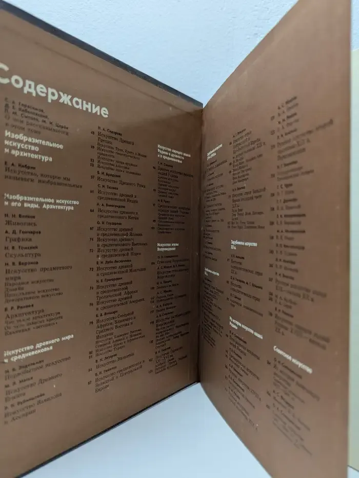 Детская энциклопедия. В 12 томах. Том 12. Искусство