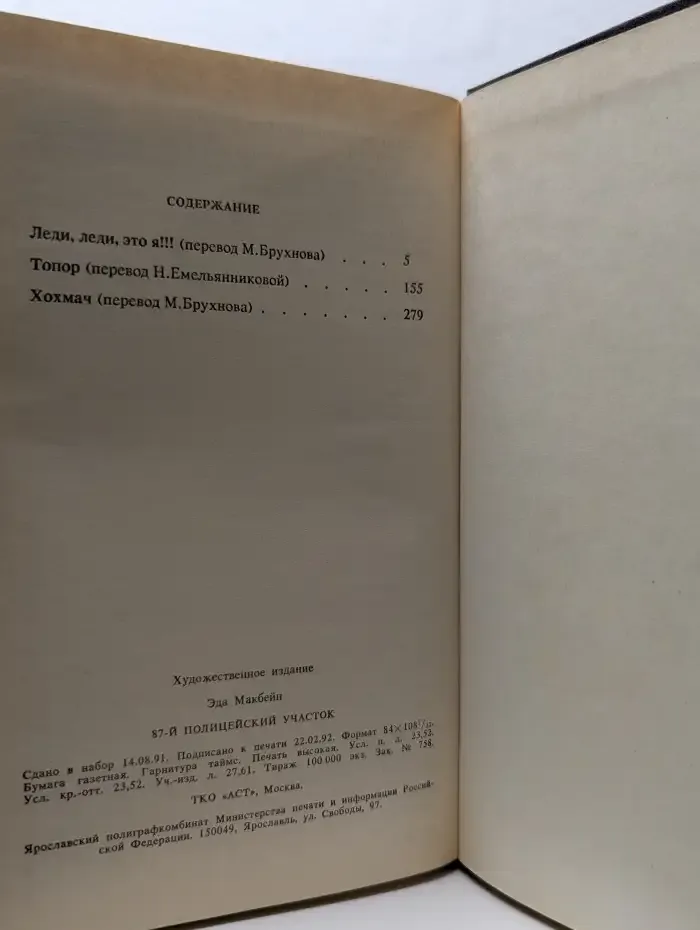 87-й полицейский участок