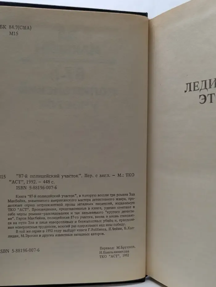 87-й полицейский участок