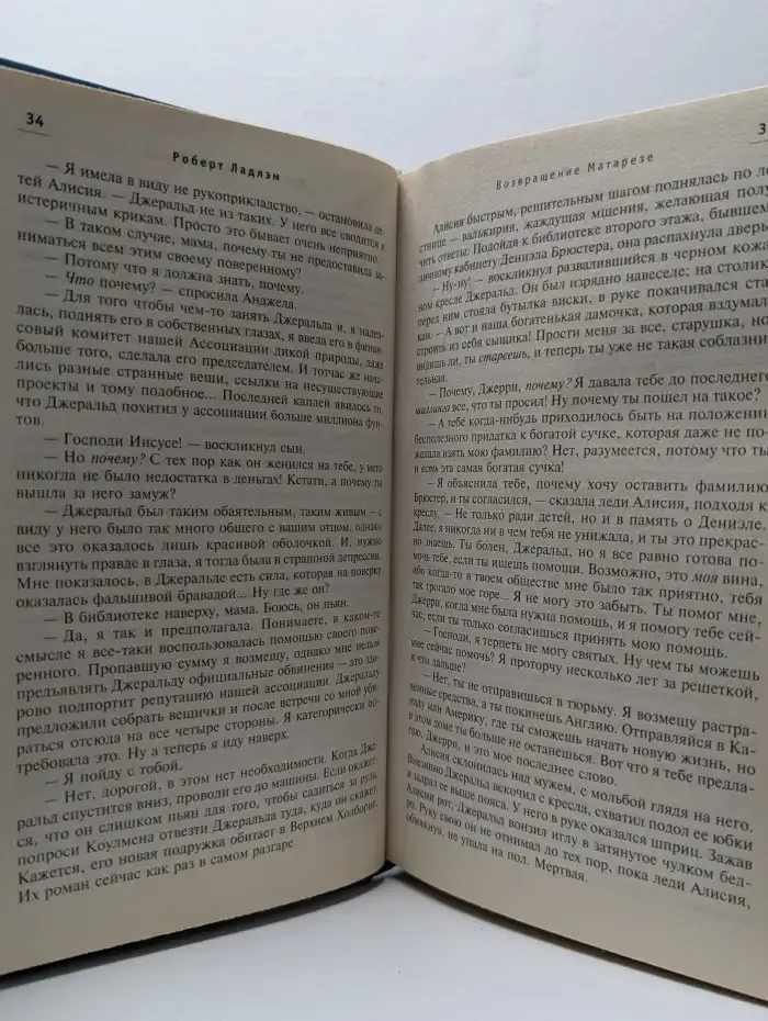 Возвращение Матарезе