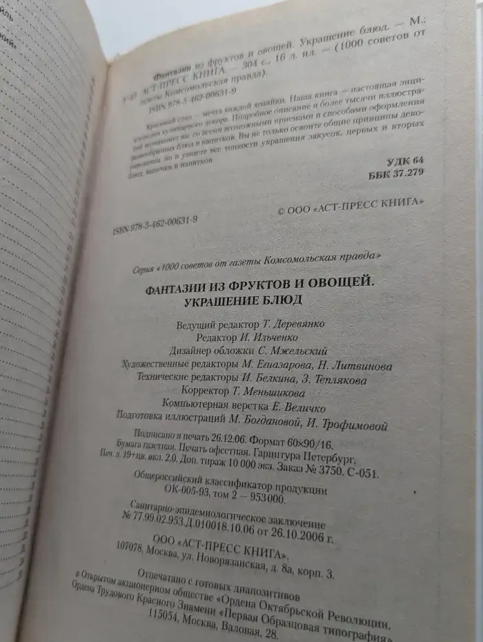 Фантазии из фруктов и овощей. Украшение блюд