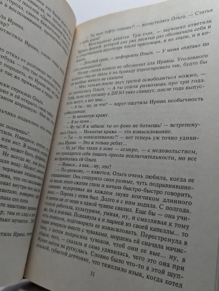 Русские рабыни