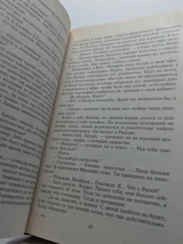 За все надо платить