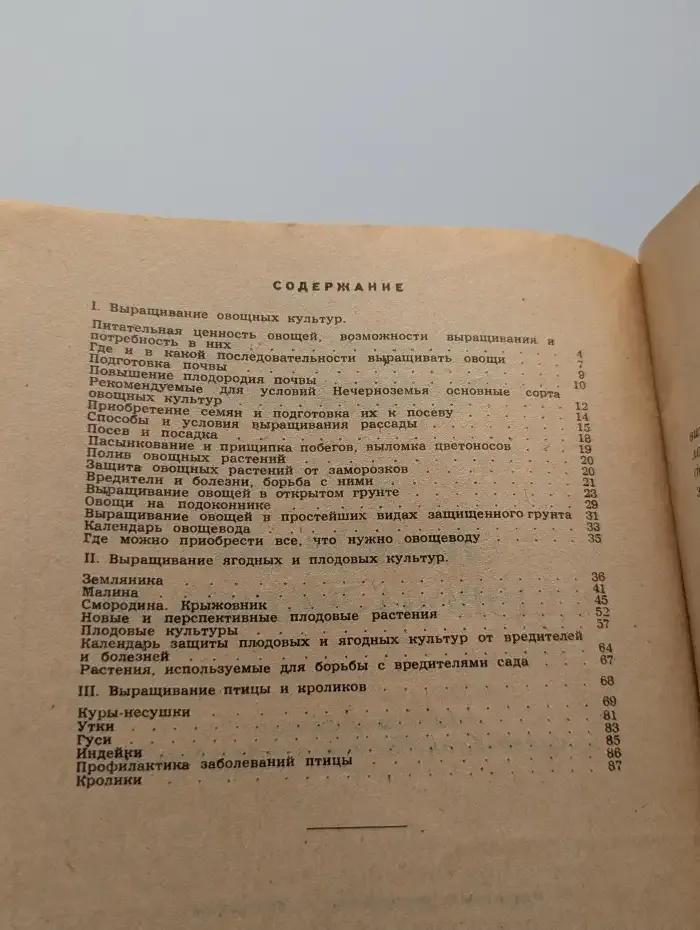 Справочник садовода-любителя