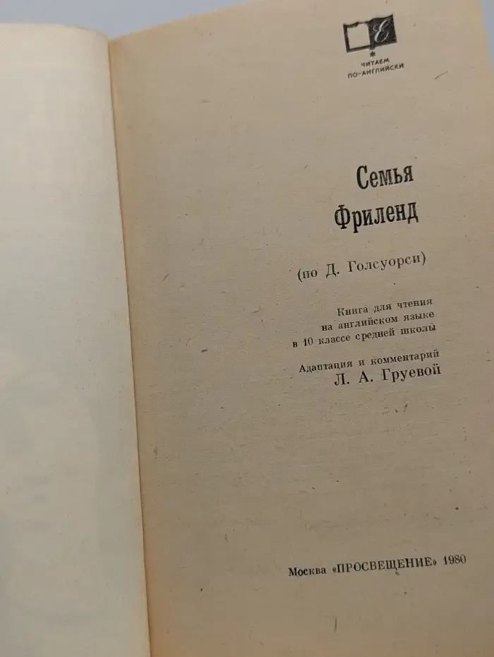 Семья Фриленд